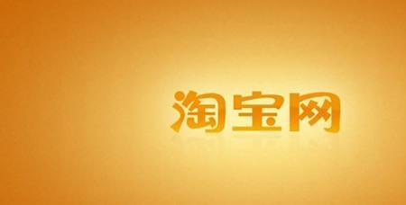 淘宝终端什么意思