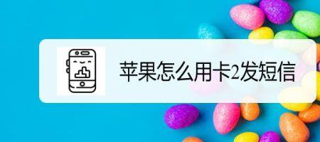 插卡版ipad怎么收短信