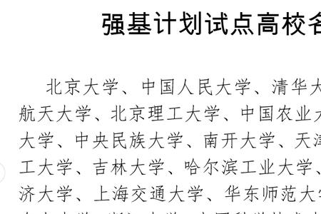 考军校有没有强基计划