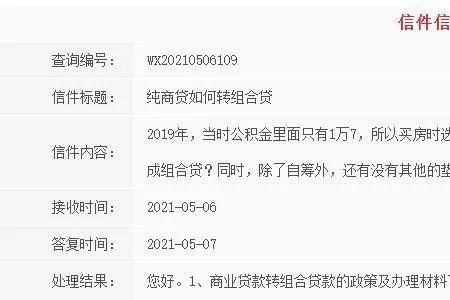 江西商贷转混合贷需要什么条件