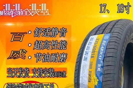 轮胎上的bw280是什么意思