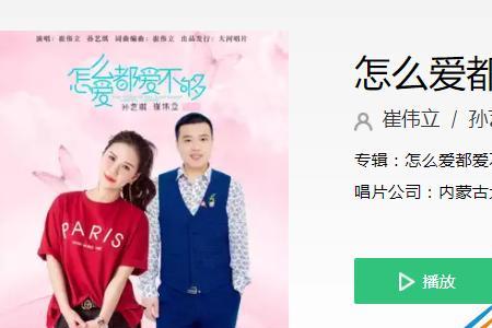 还没爱够忘了吧歌曲原唱完整版