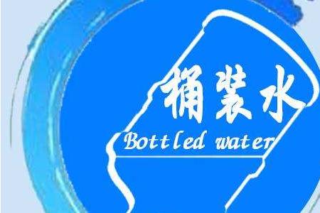 呼和浩特桶装水哪家好