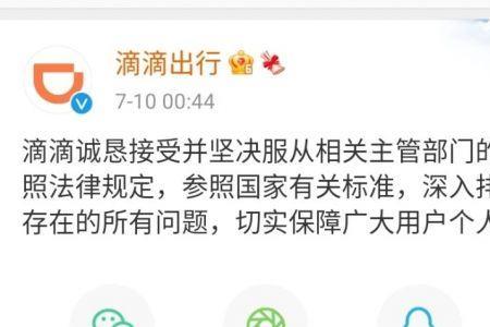 滴滴投诉多久通知