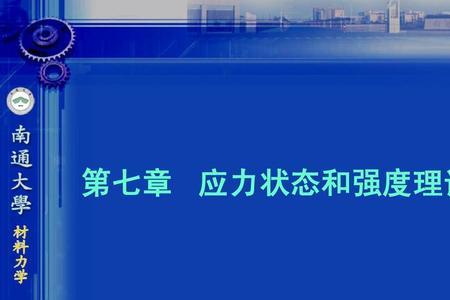 最大应力理论