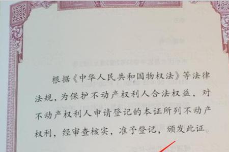 不动产上写村委会是什么意思