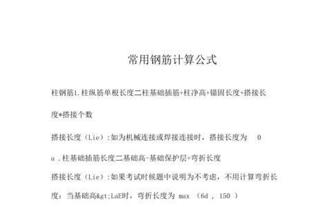 钢筋理论和过磅误差计算公式