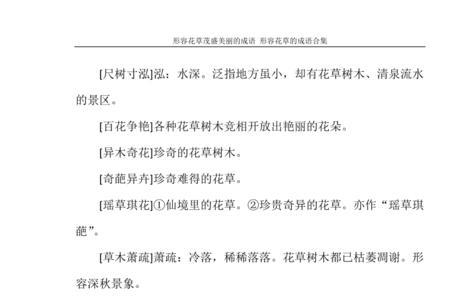 形容花朵娇嫩的成语