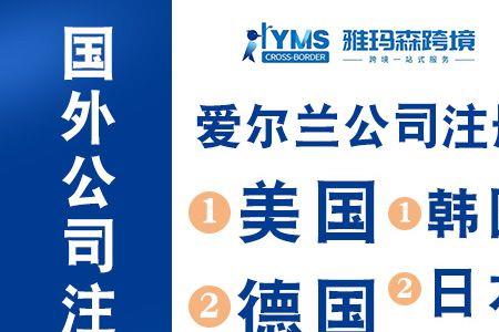 国外注册公司利弊
