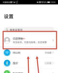 华为账号怎么注销儿童账号