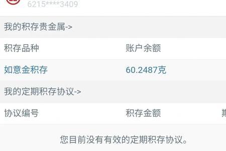 工商银行积存金也停了吗