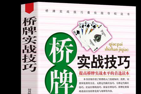 怎么学桥牌