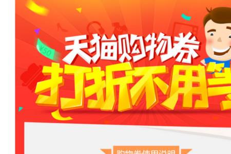 天猫购物券变现方法