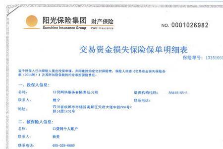 和谐康福护理保险到期自动到账