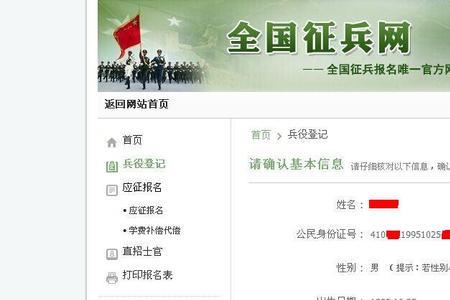 兵役状况是什么意思