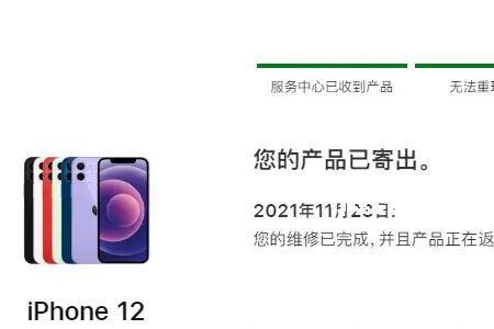 iphone返厂进度查询