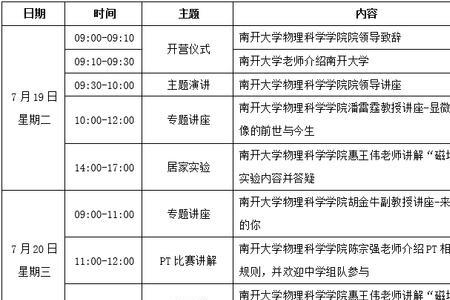南开大学2022大一开学时间