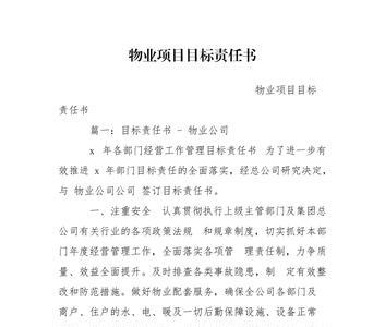 物业和村委会责任是一样的吗