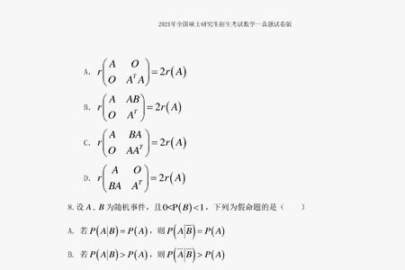 考研数学一哪几个部分最难