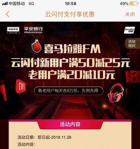 云闪付的50元周周有礼怎么用