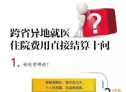 幼儿异地就医医保怎么报