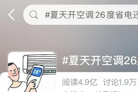 空调开28度风速2格省电吗