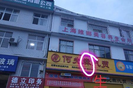 楼字的谐音字