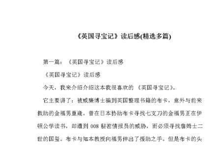 福建寻宝记读后感
