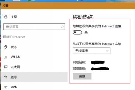 热点如何免密连接