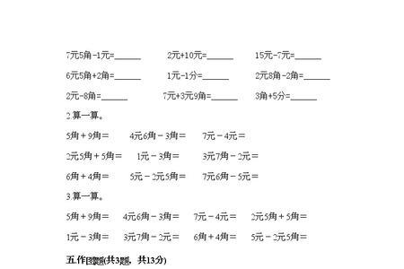 5角等于几分的答案