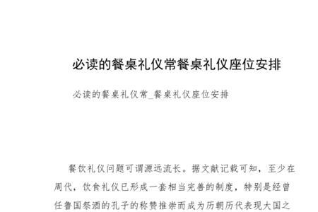 吃饭最低坐的位置