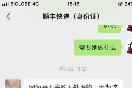 顺丰快递身份证要多长时间