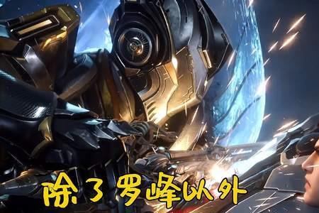 吞噬星空罗峰第几集到战神级别