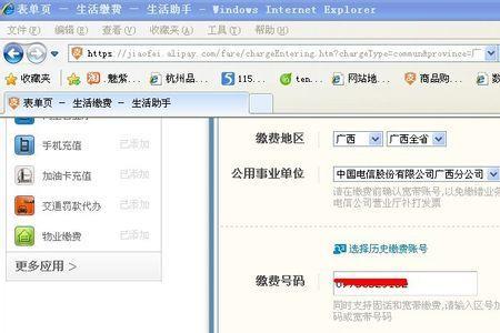 支付宝如何交联通宽带费