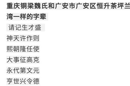 魏征后代辈分排名