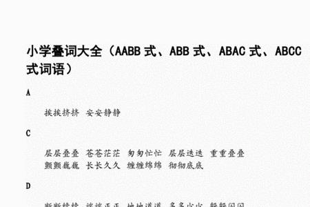 什么的妈妈填空叠词