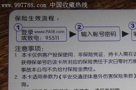 卡单和保单的区别
