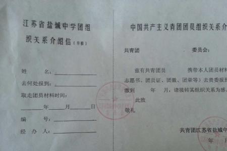 入团介绍信盖谁的章