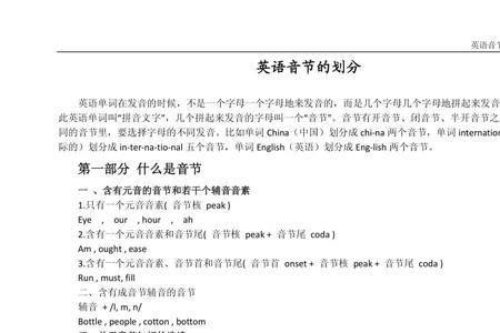 英语单音节多音节的划分口诀