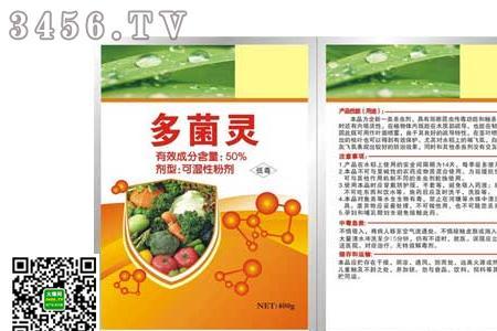 多菌灵的执行标准码是什么