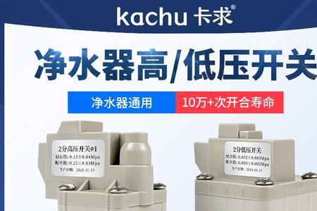 净水器高压开关怎么调灵敏