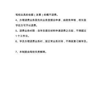 12328投诉驾校退费会处理退费吗