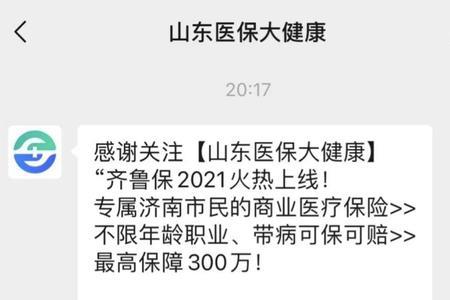 济南医疗保险去哪里补交