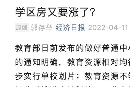 学区房标题怎么写