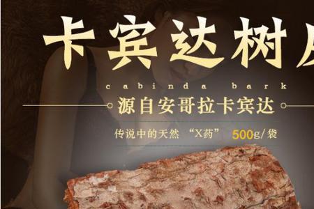 肯尼亚有卡宾达树皮吗