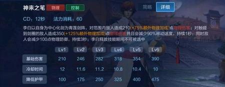 李白三技能放不出来
