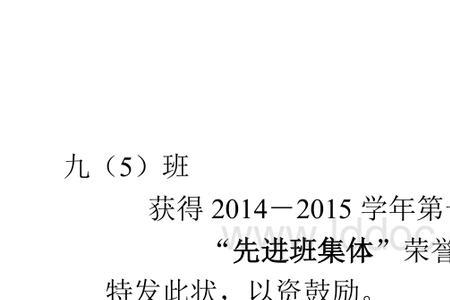优秀班集体奖状怎么写