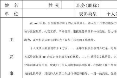 优秀部门推荐理由