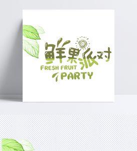 产地直采水果文案