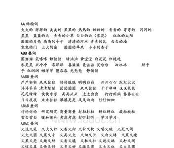 好怎么组词成ABB形式